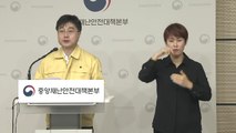 '코로나19' 중앙재난안전대책본부 브리핑 (4월 3일) / YTN