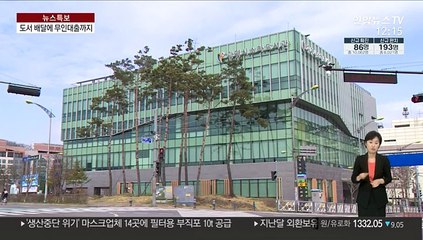 코로나19로 도서관 문닫자 책 배달에 무인 대출까지