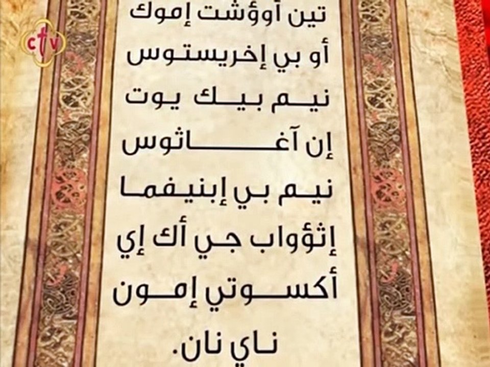 تين+اوؤشت ابونا داوود