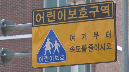 민식이법 시행 첫날...과속 단속 카메라 설치율은 5% / YTN