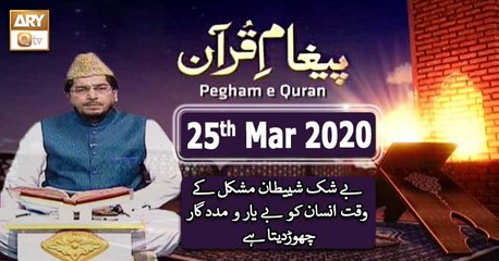 Paigham E Quran - 25th March 2020 - ARY Qtv