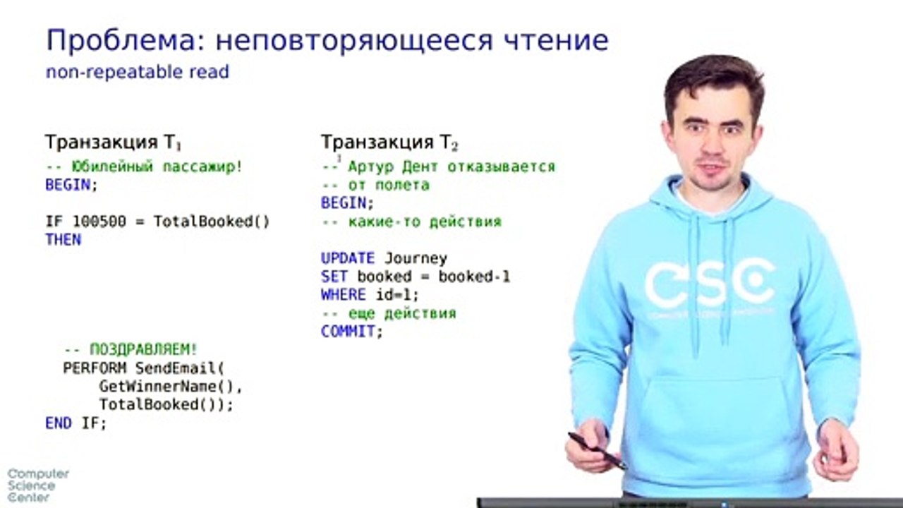 39 - СУБД. Повторяемое чтение