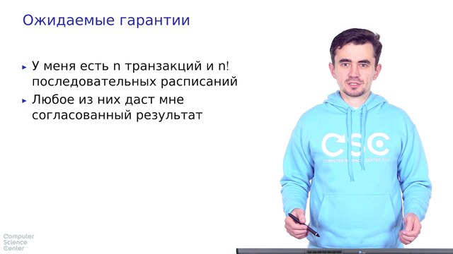 40 - СУБД. Сериализуемые транзакции