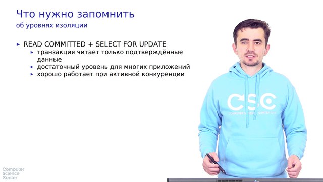 42 - СУБД. Совместный доступ к данным. Подведем итоги