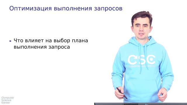 43 - СУБД. Оптимизация выполнения запросов. Введение