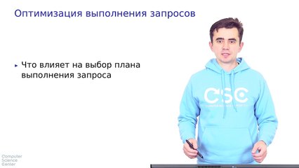 43 - СУБД. Оптимизация выполнения запросов. Введение