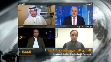 الحصاد - كورونا المستجد.. العالم تحت الحصار