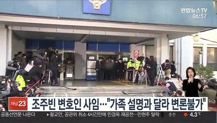 조주빈 변호인 사임…"가족 설명과 달라 변론불가"