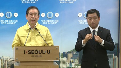 박원순 서울시장 신천지 법인 허가 취소 관련 브리핑 / YTN