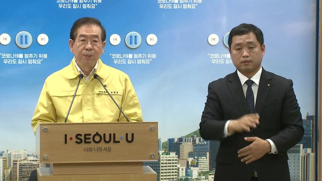 [현장영상] 박원순 신천지 관련 사단법인 설립 허가 취소 / YTN