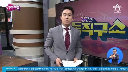 김진의 돌직구쇼 - 3월 26일 신문브리핑