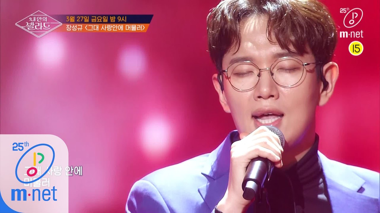 ※최초공개※ ♬그대 사랑안에 머물러 - 장성규(원곡  김정민)