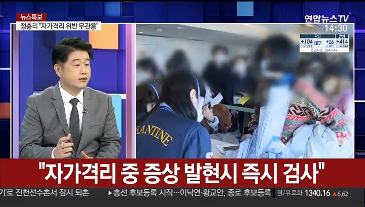 [뉴스특보] 정부 "자가격리 이탈 무관용 대응"…경찰 긴급출동