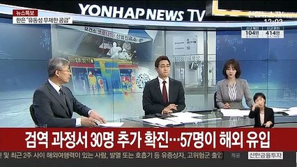 下载视频: [뉴스특보] 어제 104명 추가 확진…과반이 해외 유입