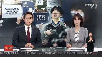 검찰, 조주빈 첫 소환조사…수사상황 일부 공개키로