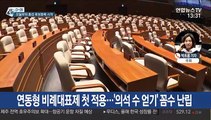 총선 후보등록 시작…통합당, 김종인 선대위원장 영입