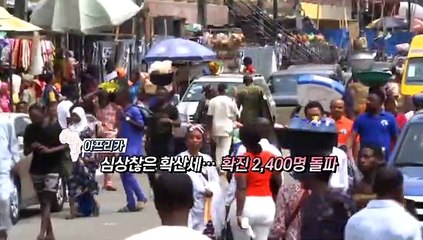 [영상구성] 방역 열악 국가 '비상'…오늘밤 G20 정상회의