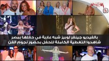 بالفيديو جينفر لوبيز شبه عارية في حفلها بمصر ... شاهدوا التغطية الكاملة للحفل بحضور نجوم الفن