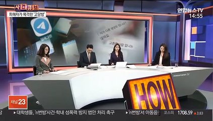 [사건큐브] '와치맨' 피해자가 목격한 '고담방' 실태는