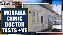 Delhi mohalla clinic doctor tests  ve for COVID 19, 800 contacts quarantined | Oneindia News
