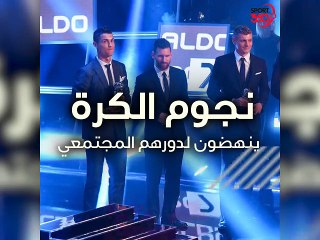 نجوم كرة القدم يتبروعن لمكافحة كورونا