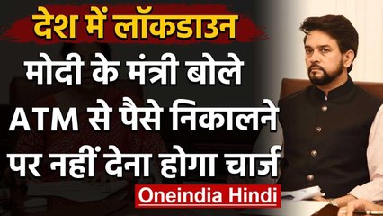 ATM से Money Withdraw पर Next 3 Month तक नहीं लगेगा Charge | Lockdown | Coronavirus | वनइंडिया हिंदी