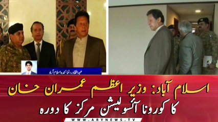 PM Imran Khan Visit Corona Isolation Center Islamabad