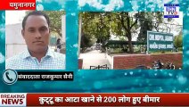 THN TV24  26 कुट्टू का आटा खाने से 200 लोग हुए बीमार यमुनानगर के सिविल हॉस्पिटल में मरीजों का लगा तांता