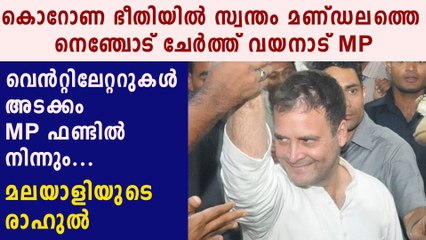 മലയാളികള്‍ക്ക് കൈതാങ്ങായി രാഹുല്‍ ഗാന്ധി | Oneindia Malayalam