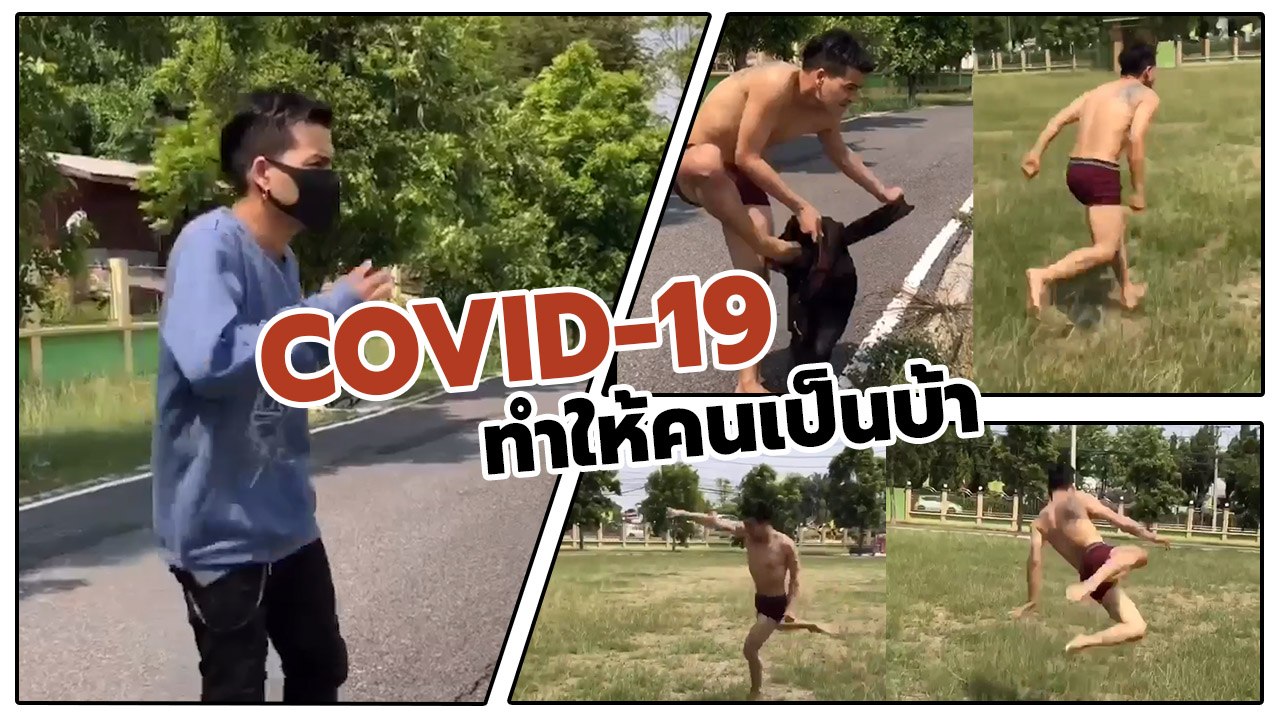 มันถึงจุดนี้แล้ว !! หนุ่ม ลั่นทนไม่ไหวแล้ว โควิ...