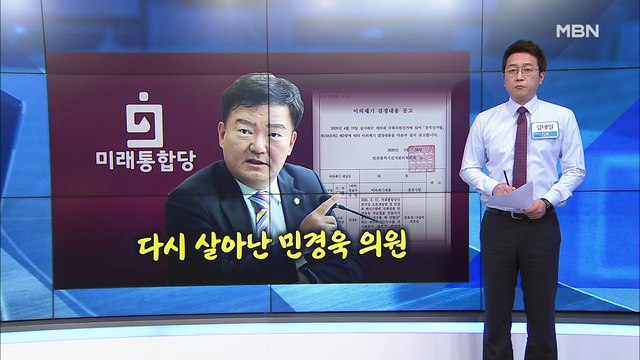 [MBN 프레스룸] 김태일 기자 / 뒤집히고 뒤집힌 공천