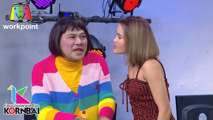 ก่อนบ่ายคลายเครียด | กองอลวน คนอลเวง (ตอนที่ 4) | 30 มี.ค. 63