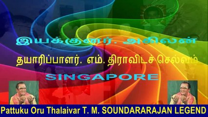 Pattuku Oru Thalaivar T. M. SOUNDARARAJAN LEGEND  VOL  2