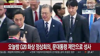 잇단 정상통화에 G20까지…문 대통령 코로나 외교 드라이브