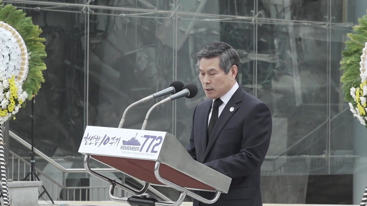천안함 10주기 추모식 거행..."차기 호위함 '천안함' 명명" / YTN
