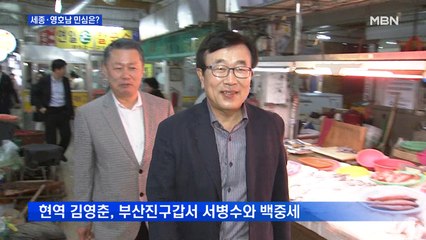 [4·15 대예측] MBN 여론조사 김영춘 40.9% vs 서병수 39.0%
