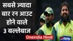 Rahul Dravid, Inzamam Ul Haq, 3 batsman who got most run out in ODI Cricket | वनइंडिया हिंदी