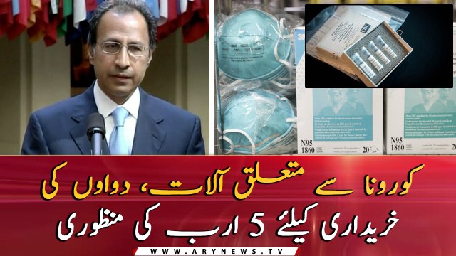 5 billion approves by Federal for corona medical equipments