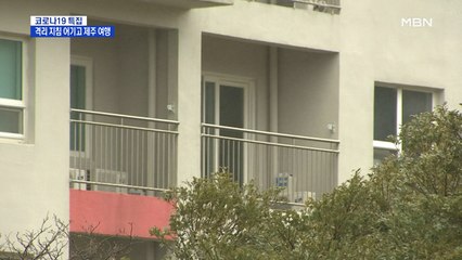 자가 격리 어기고 제주 여행한 미국유학생 38명 접촉…제주도 "법적 책임 묻겠다"