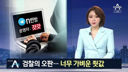 항소 포기하더니…n번방 켈리 선고 앞두고 檢 변론재개