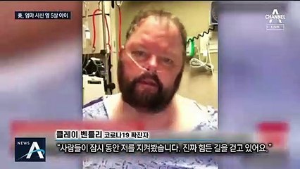 인공호흡기 대란 겪는 美…코로나로 숨진 엄마 옆 5살 꼬마