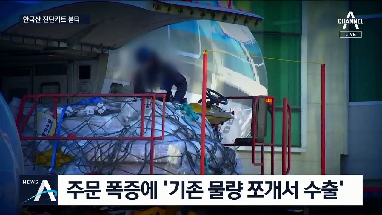 6시간이면 진단 가능…47개국서 한국 진단키트 ‘러브콜’