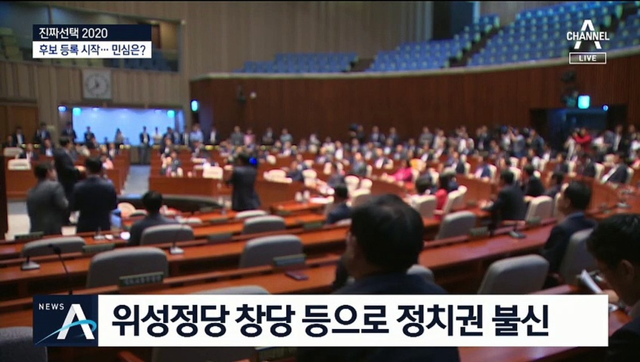 후보 등록 시작한 총선 레이스…‘생생’ 민심 들어보니