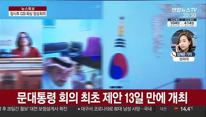 잠시 후 G20 화상 정상회의…코로나 공조 논의