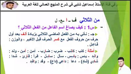 شرح ولا أسهل: اسم الفاعل