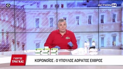 Γιώργος Τράγκας  25-03-2020
