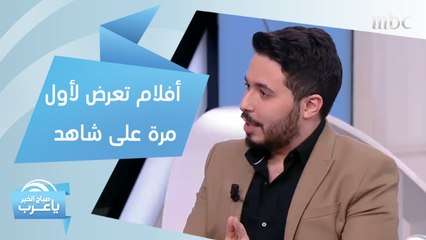 لمحبي السينما.. أفلامكم المفضلة بعد السينما مباشرة على شاهد