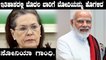 Congress President Sonia Gandhi write a Letter To PM Modi | Oneindia Kannada