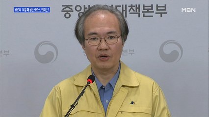 [백운기의 뉴스와이드] 40% 넘은 완치율에도 마음 못 놓는 이유는?