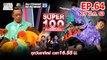 Super 100 อัจฉริยะเกินร้อย | EP.64 | 29 มี.ค. 63 Full HD